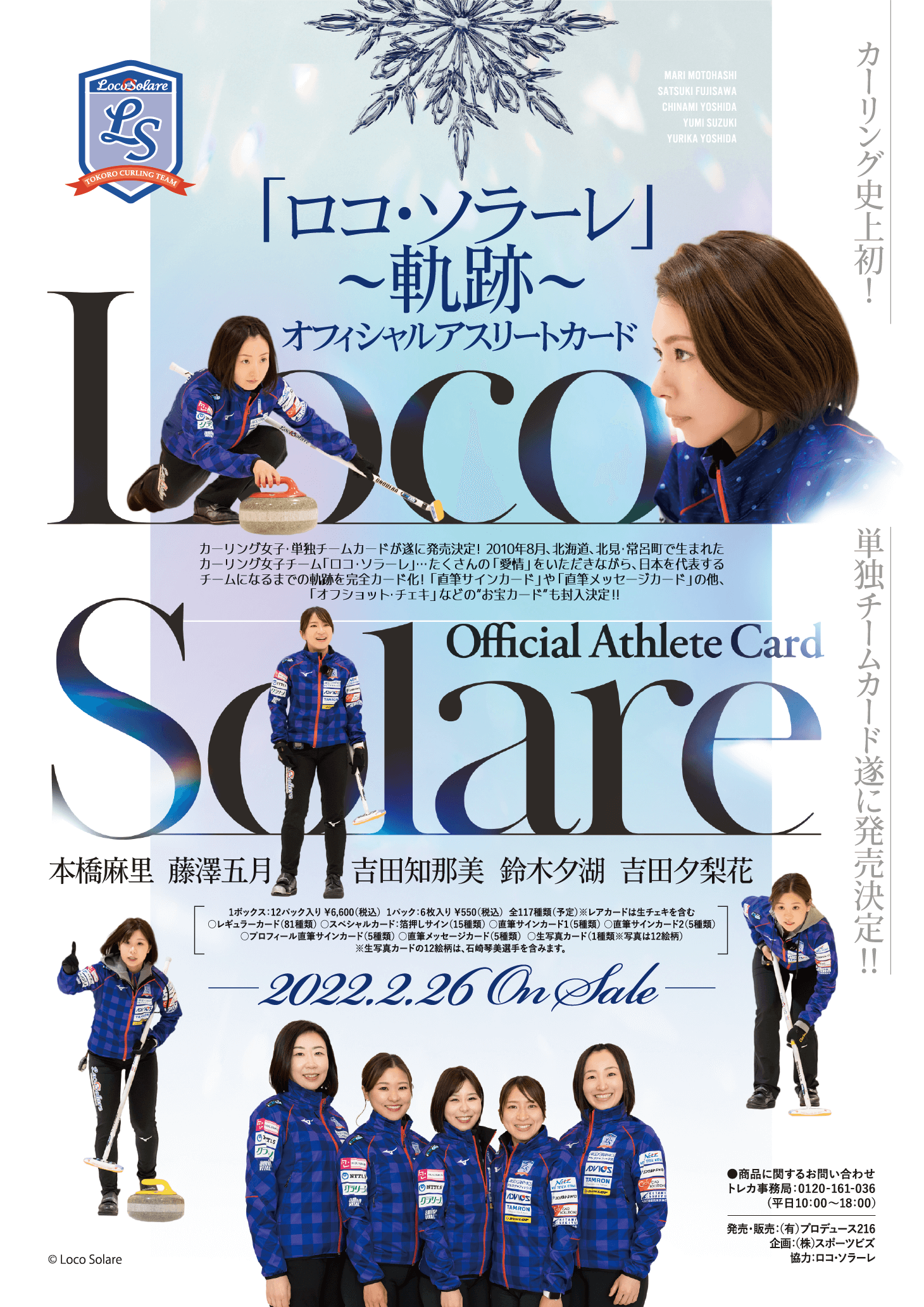 Loco Solare 〜軌跡〜 オフィシャル・アスリートカード 2022年2月26日 