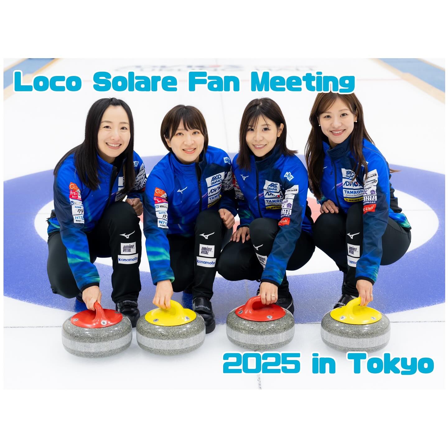 満員御礼】4月16日（水）「ロコ・ソラーレ ファンミーティング