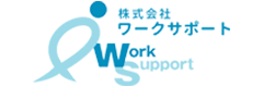 株式会社ワークサポート