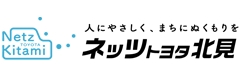 ネッツトヨタ北見株式会社